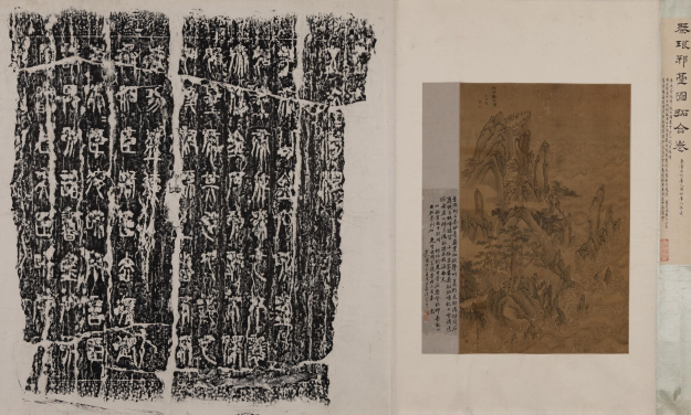 Painting and Rubbing of Langya Terrace Inscriptions (Detail)
Rubbing, ink on paper
H 86 × W 155 cm
Collection of the University of Hong Kong Libraries
善 795.3 59